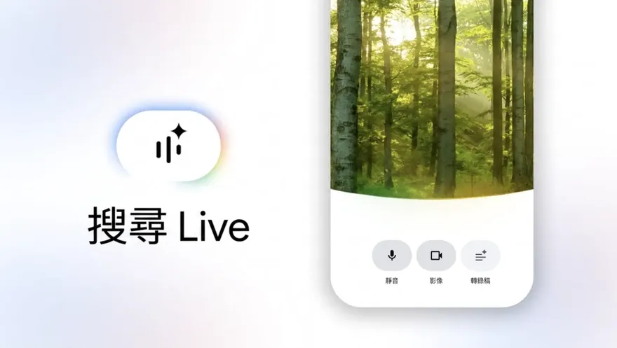 用Google免打字！「搜尋Live」只要對鏡頭就能查問題