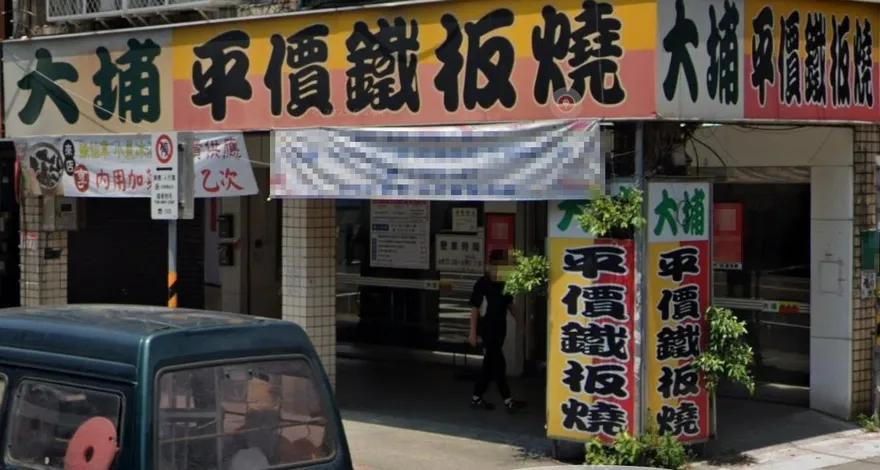 日人來台員工旅遊「大埔鐵板燒」列入　網：平價具在地特色