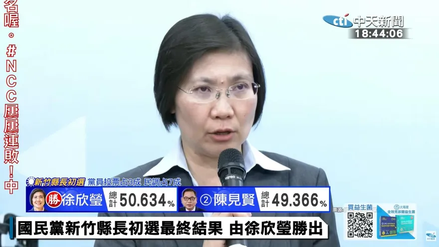 國民黨新竹縣長初選勝出！徐欣瑩數度哽咽：接下來才是魔王關