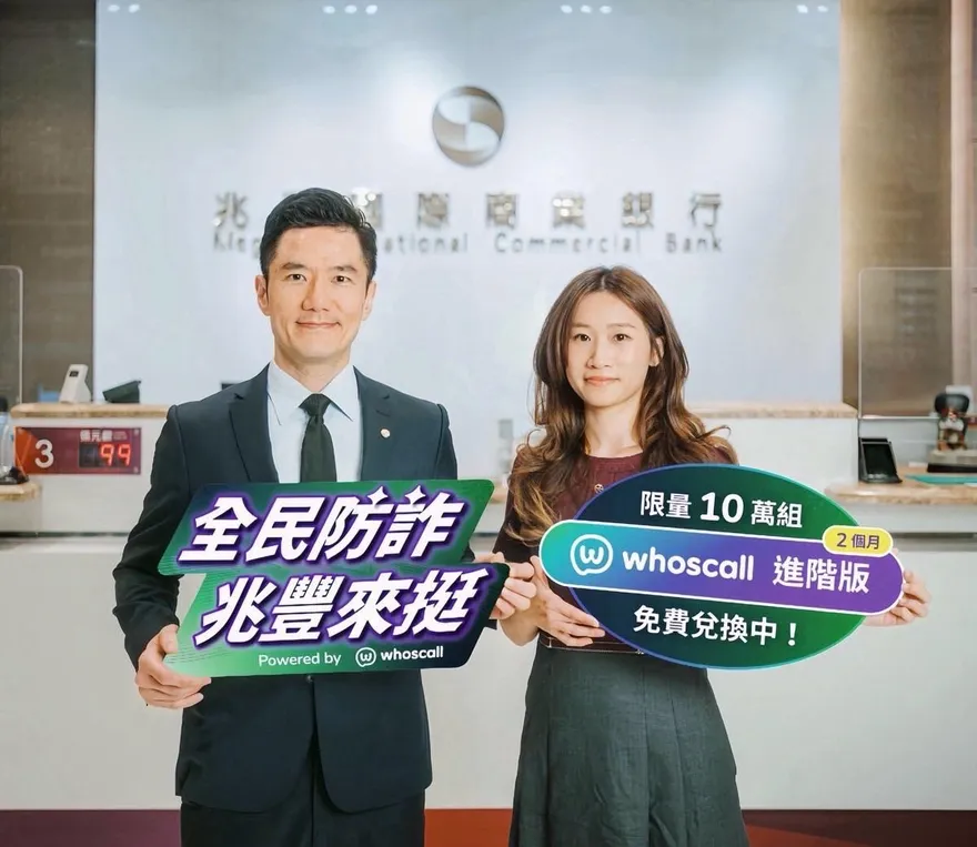 快領！10萬組「Whoscall進階版」免費送：自動封鎖騷擾、無廣告