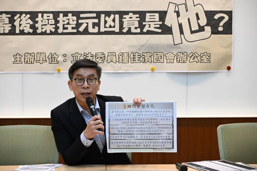 鍾佳濱控刻意囤積釀塑膠粒危機　台塑、台塑化：嚴正譴責