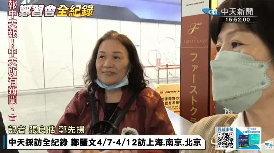 影/鄭習會和平之旅啟程　民眾：兩岸一家親、交流沒隔閡