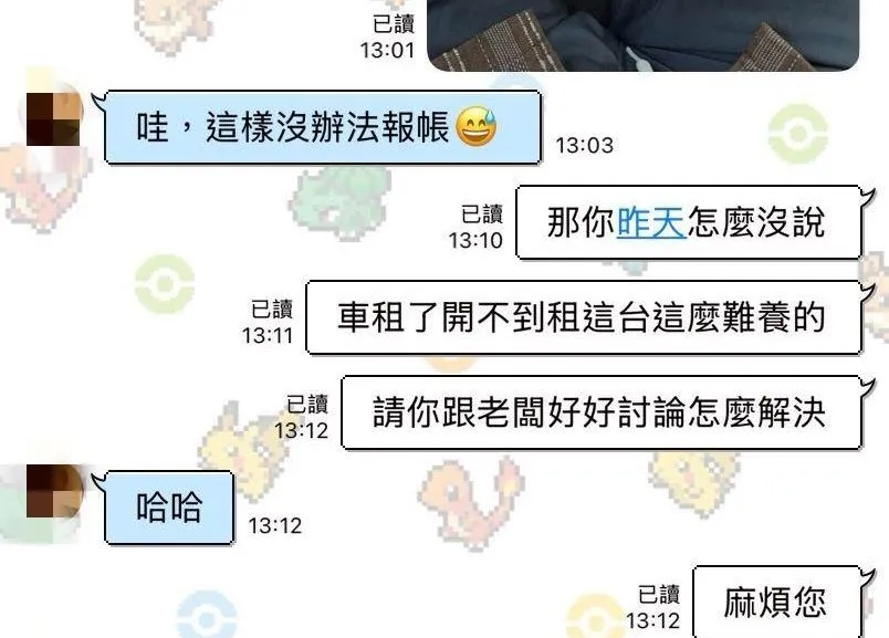 獨/網紅租車公司「要A來B」爆消費糾紛！店家竟「哈哈」回覆苦主