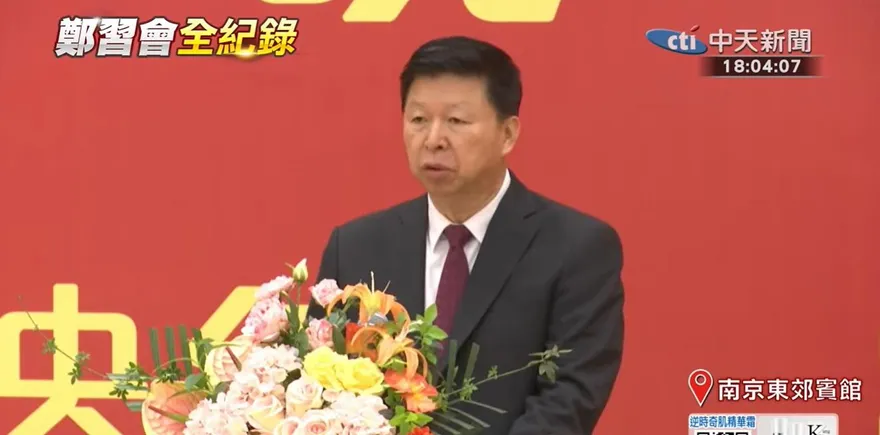 南京東郊賓館夜宴鄭麗文　宋濤提3期望：願與國民黨攜手團結兩岸同胞