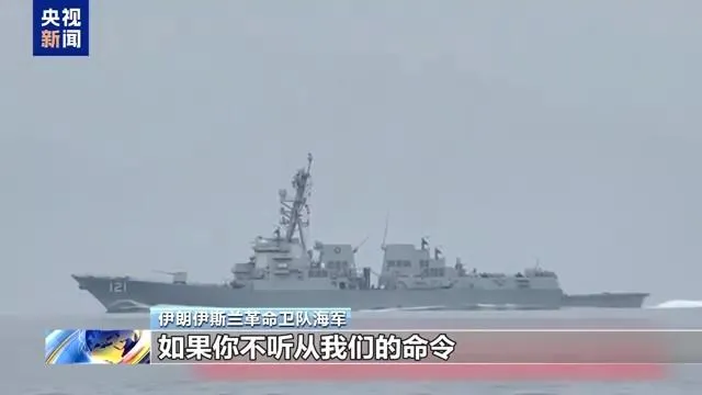 影/伊朗公布驅離美軍艦影片！革命衛隊三度喊「最後警告」
