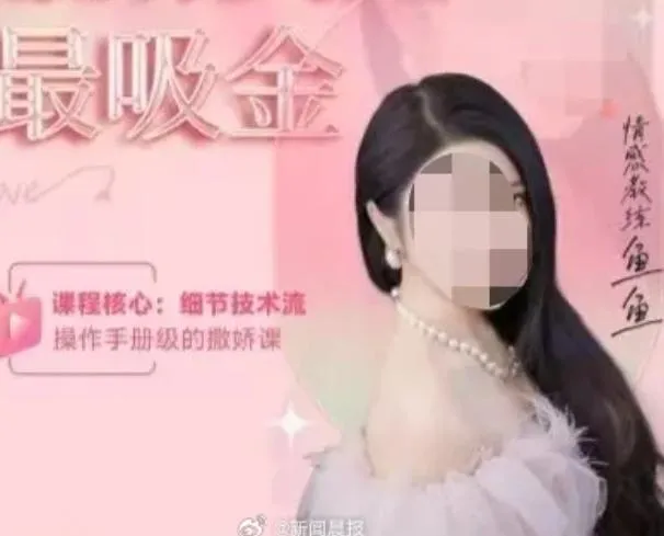 綠茶速成班？陸網紅授課教「釣凱子」、「當狐狸精」　遭平台重罰