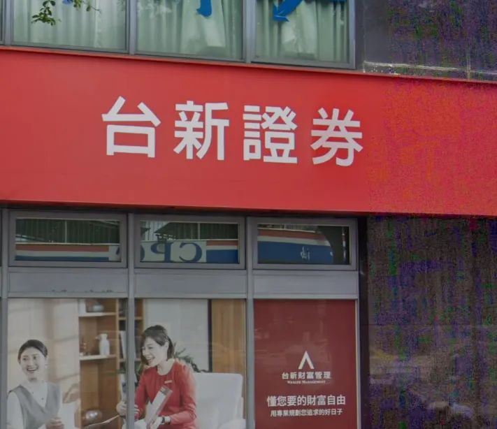 4/14下單系統出大包！　台新證券全部負擔「約9000筆錯帳」