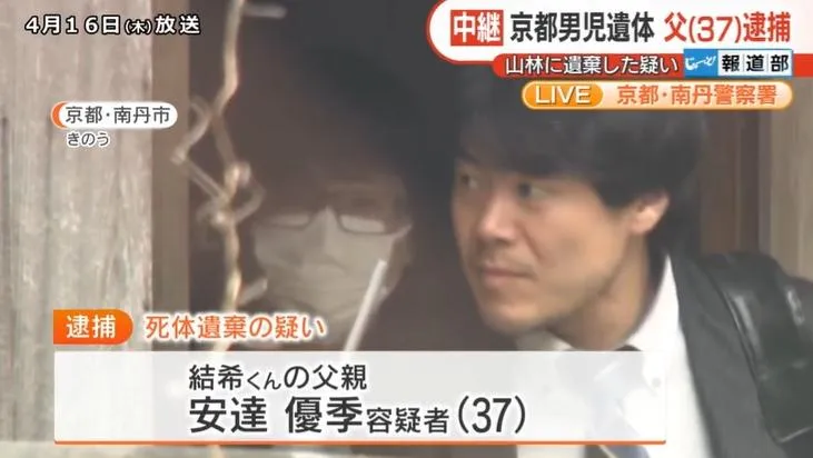 日京都男童遇害身亡　37歲繼父坦承殺人