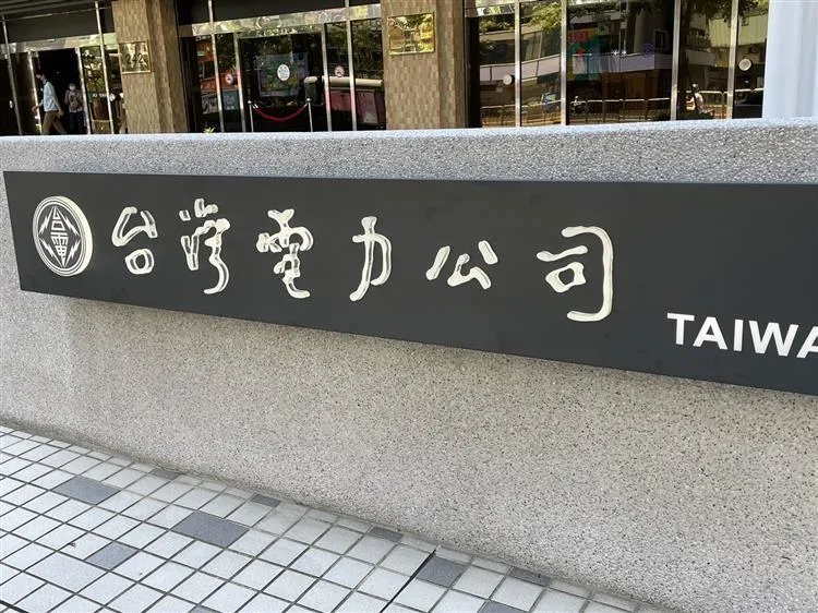 六個字近百萬！台電新Logo挨批　聶永真反擊：無愧於心