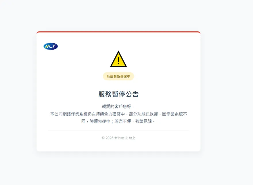 新竹物流系統癱瘓第2天！官網仍當機　用戶怒：東西變廢品