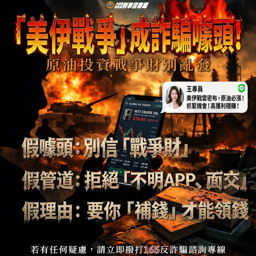 「國際原油波動」假投資詐騙　女子誤信慘噴242萬