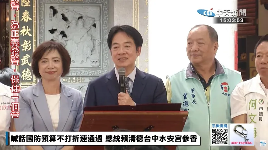 水安宮參香提國防特別預算　賴清德：國防自主讓國家更安全