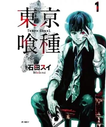 央視批《東京喰種》暗黑血腥！小紅書、拚多多、淘寶急下架