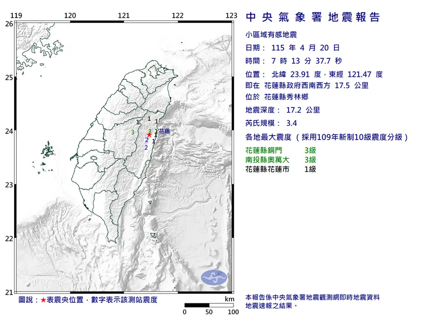 花蓮秀林7:13發生規模3.4地震　最大震度3級