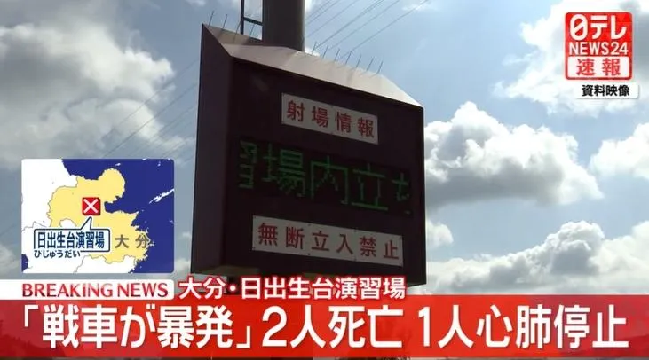 日自衛隊坦克車驚傳「砲彈爆炸」　2人死亡1人搶救中