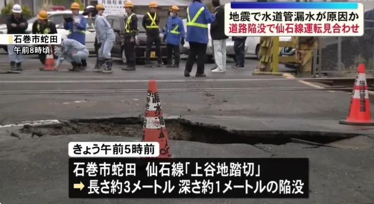 日東北7.7強震　宮城縣路面現3公尺寛坍塌