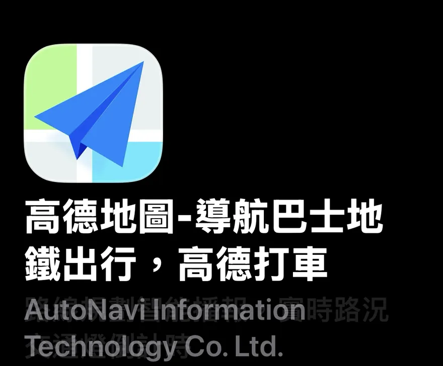 數發部擬禁「高德地圖」　謝寒冰酸問：紅燈秒數涉國安？