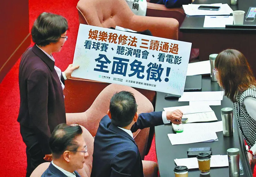 娛樂稅法修正三讀　看電影、表演、演唱會都免稅