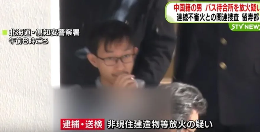 連環縱火？陸男燒毀北海道公車亭　疑再闖飯店「燒毛巾」