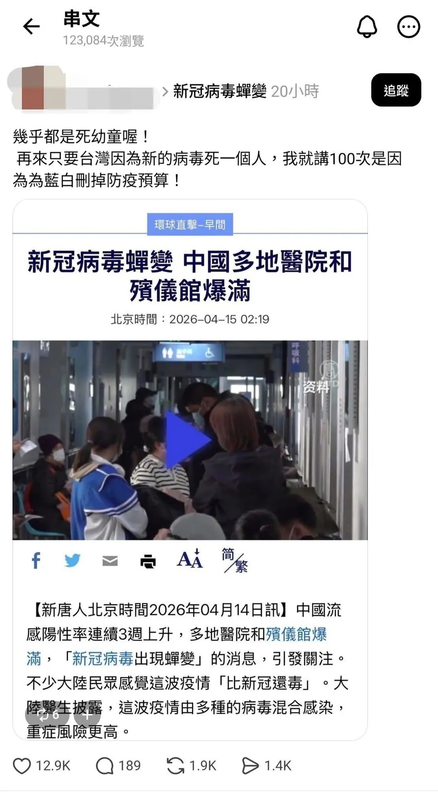 新冠變異株「蟬」讓殯儀館爆滿？　醫：以為羅一鈞是吃素的？