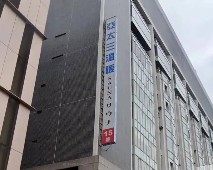 北市亞太三溫暖驚傳「一氧化碳外洩」！男子緊急送醫