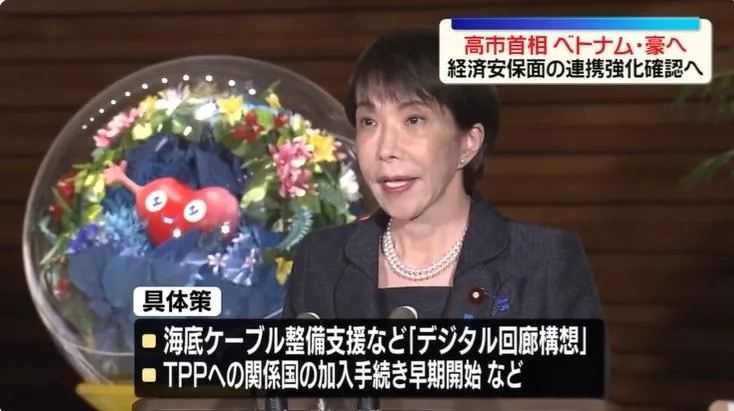 日相高市早苗出訪越南澳洲　聚焦能源與經濟安全合作