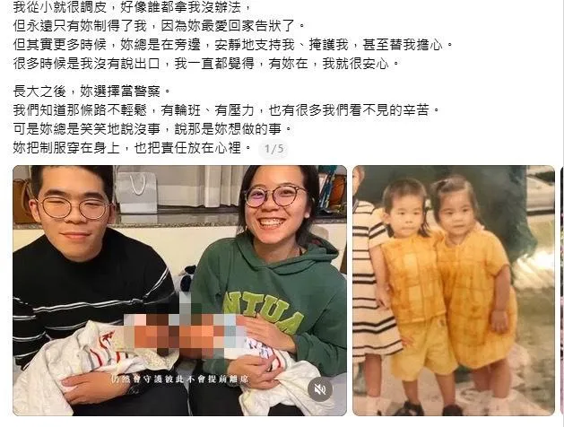 下輩子換我當哥哥！桃園女警告別式　攣生弟發文喊話亡姊
