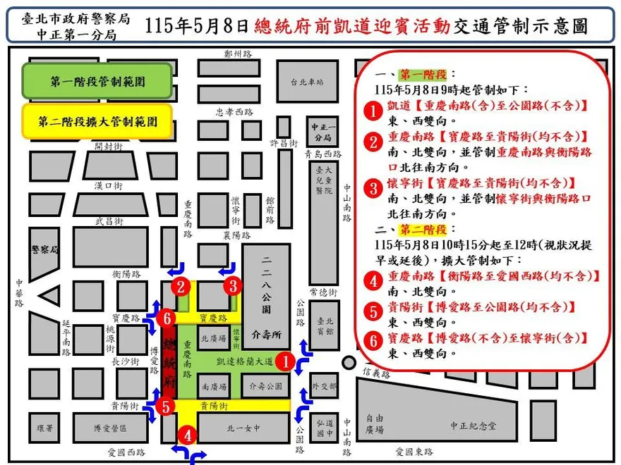 巴拉圭總統明訪台軍禮迎賓　凱道周邊交管措施一次看