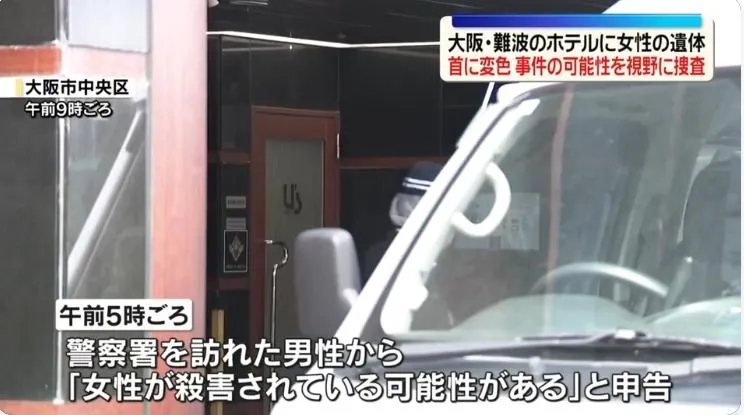 日本大阪難波酒店驚傳命案　女子倒斃房內