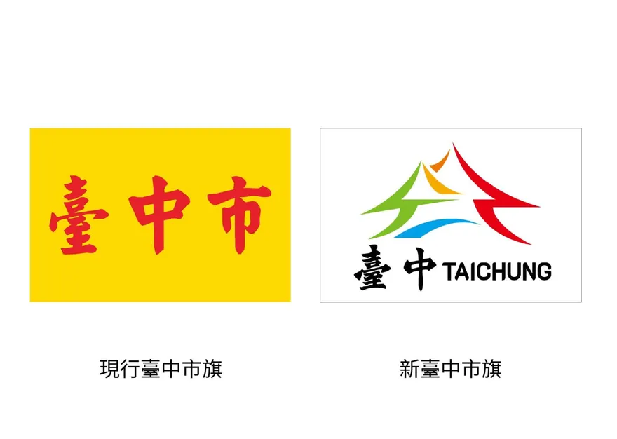 台電砸96萬換新LOGO被罵爆！Cheap曝台中市旗改版僅14萬