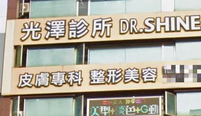 醫美連鎖偷拍風波瘋狂延燒！光澤診所5工程師「各50萬交保」