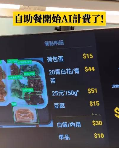 台中自助餐導入「AI識別計價」　價格曝光網喊：懷念阿姨了