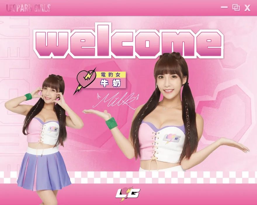 影/這陣容太香！浪LIVE電豹女再升級　「微醺感女神」牛奶亮麗加盟