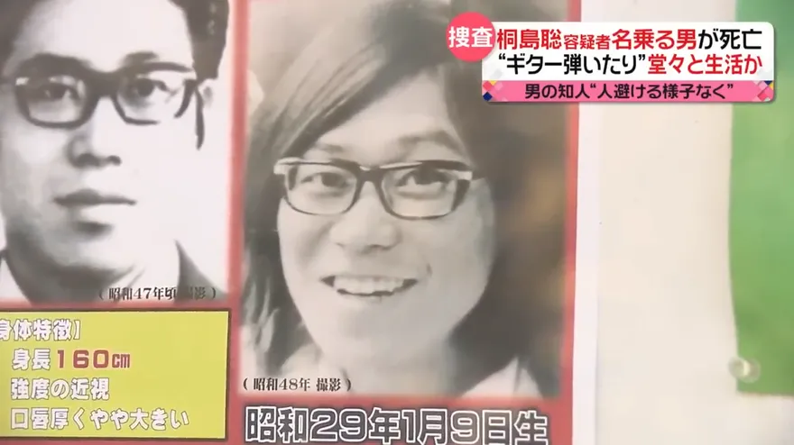 影/日重大通緝犯桐島聰落網癌逝！　回顧49年逃亡史...鄰居憶：他常喝醉