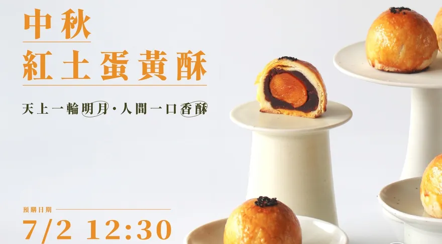「陳耀訓蛋黃酥」中秋預購今12:30開搶！　6事項要注意...錯過等明年