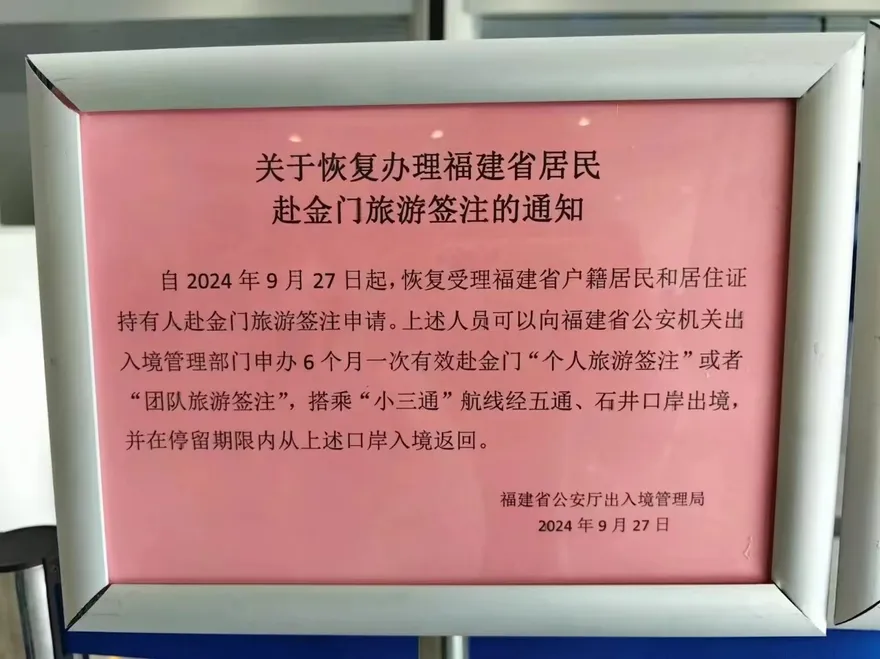 兩岸觀光破冰！陸宣布開放福建居民赴「金門」旅遊　即日起可申請