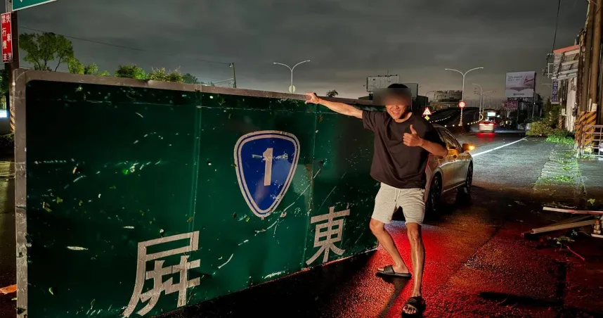 山陀兒讓高雄人永遠記得！「找路牌大賽」狂炫耀戰績　他自封冠軍：拿下屏東了