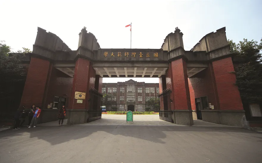 階段性任務完成！台師大一口氣「裁撤15個教學碩專班」