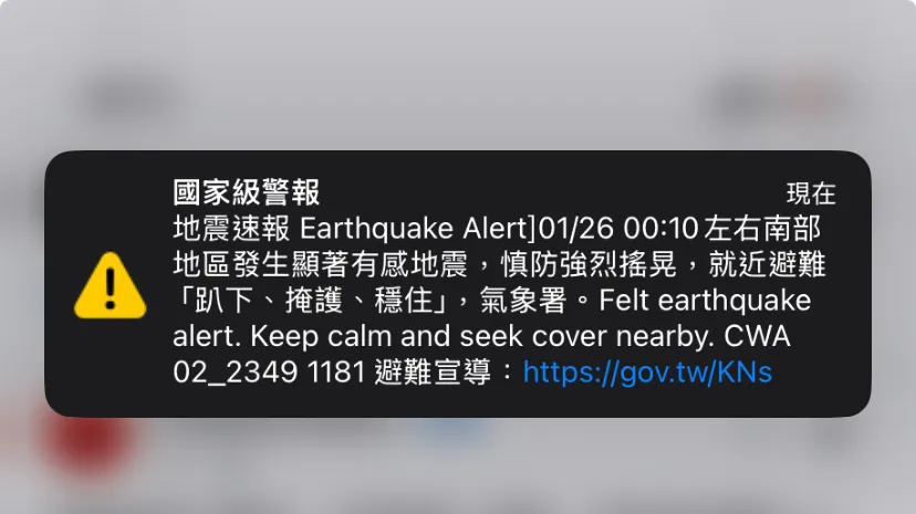 震不停！南部00:10有感地震警報大響　初判4級以上
