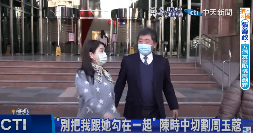 「陳時中周玉蔻不算親密戰友，什麼叫親密戰友？」　她曝：違法一次次放過