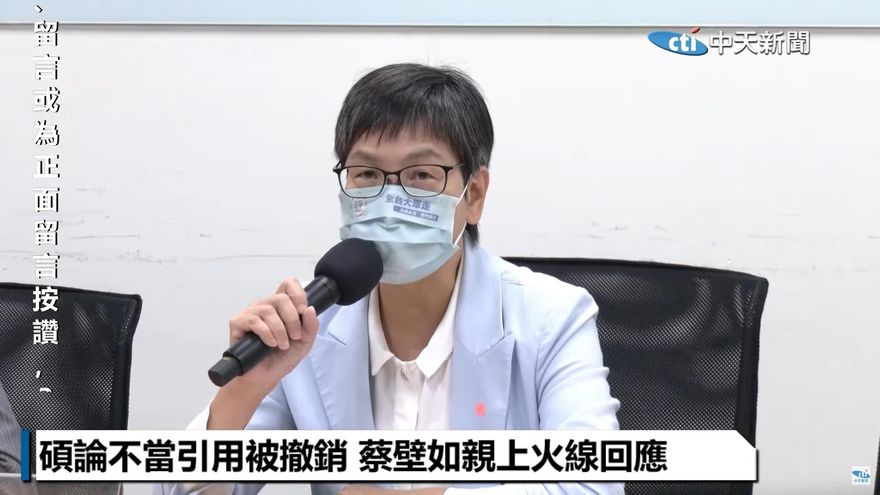 快訊/碩論不當引用遭撤銷學位　蔡壁如不認抄襲：若有願辭立委