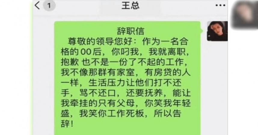 陸網瘋傳「超囂張辭職信」　女大生直嗆：你叼我！我就走！