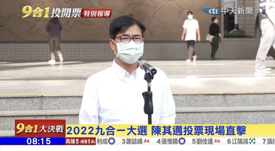 九合一投票日！陳其邁指「看起來投票率要再加油」　低調表示未來「交由選民決定！」