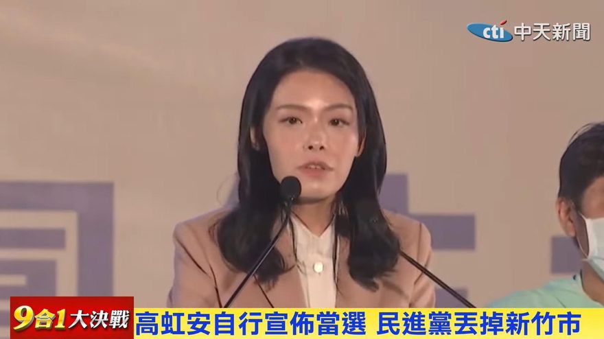 【影】準備肛門榨甘蔗！高虹安當選新竹市長  「祭品文」被翻出：等直播