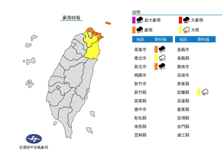 快訊/東北季風發威！全台4縣市發布「豪大雨特報」　山區注意坍方落石
