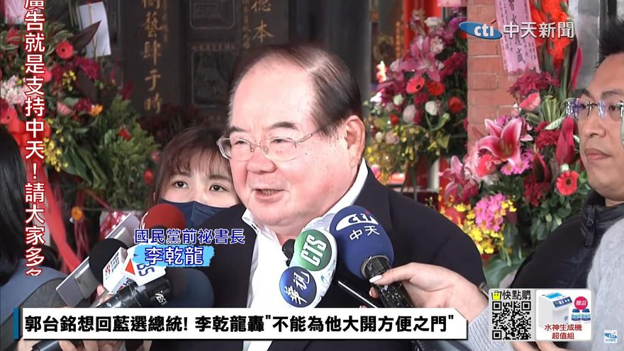 影/郭台銘想回國民黨選總統   李乾龍：不能為他開方便之門