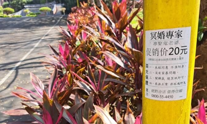 冥婚海報「促銷20元、消費5次可換賓士靈車」！業者澄清：有人惡作劇