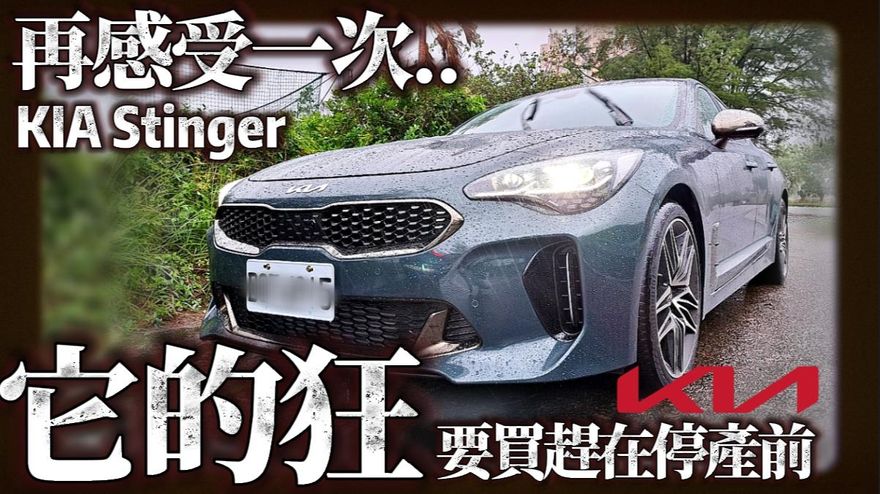 影/【中天車享家】要買趕在停產前！235.9萬超狂韓系GT跑車　擁有驚人366匹馬力、52公斤扭力