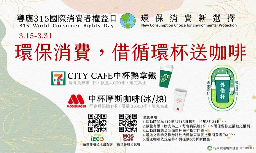 小7、摩斯限量7000杯！「借循環杯送咖啡」明開跑　活動只到三月底