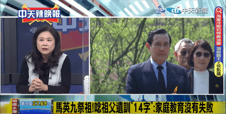 影/馬英九祭祖「成功人子的真情流露」　李永萍：沒用政治語言體現兩岸一家親
